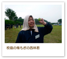 西林　桂さん（熊本県出身） 平成25年度卒 総合養成科 第49期生